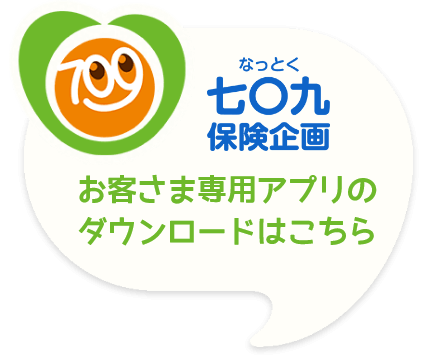公式アプリのダウンロードはこちら