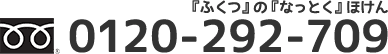 Tel. 0120-292-709