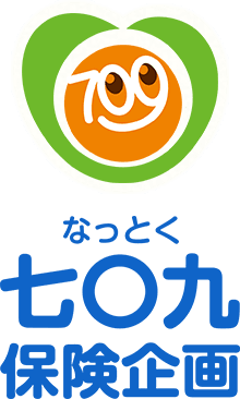 有限会社 七〇九保険企画｜福岡県福津市の保険代理店